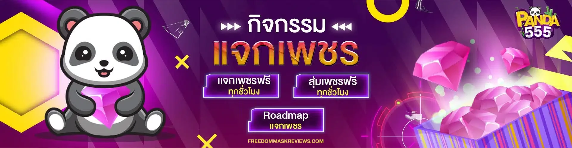 แพนด้า555 สล็อต